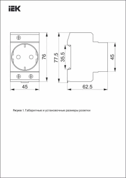 (MRD10-16-2, КОМПЛЕКТ 2 шт.) Розетка силовая РАр10-3-ОП с заземл. на DIN-рейку IEK 1065413058.VE24RU1