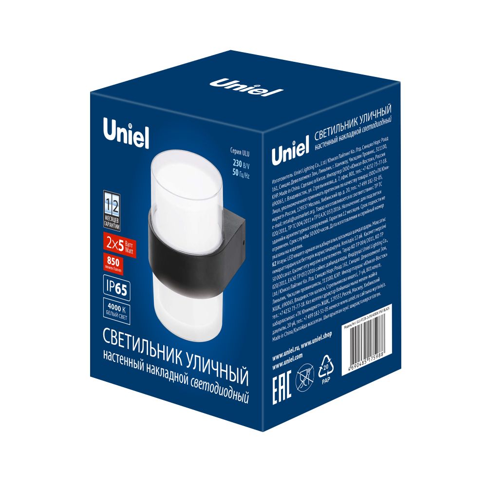 ULU-P22B-2x5W-4000K IP65 BLACK Светильник светодиодный уличный. Архитектурный накладной. Белый свет 4000K. Корпус черный. TM Uniel