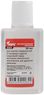Ортофосфорная кислота ( для очистки поверхностей перед монтажом и удаления ржавчины ) 30 мл 60603 КУРС