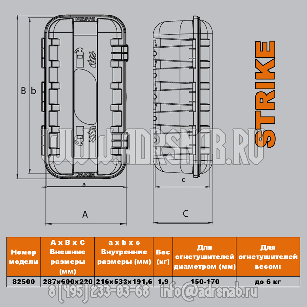 Пенал для огнетушителя DAKEN STRIKE размеры