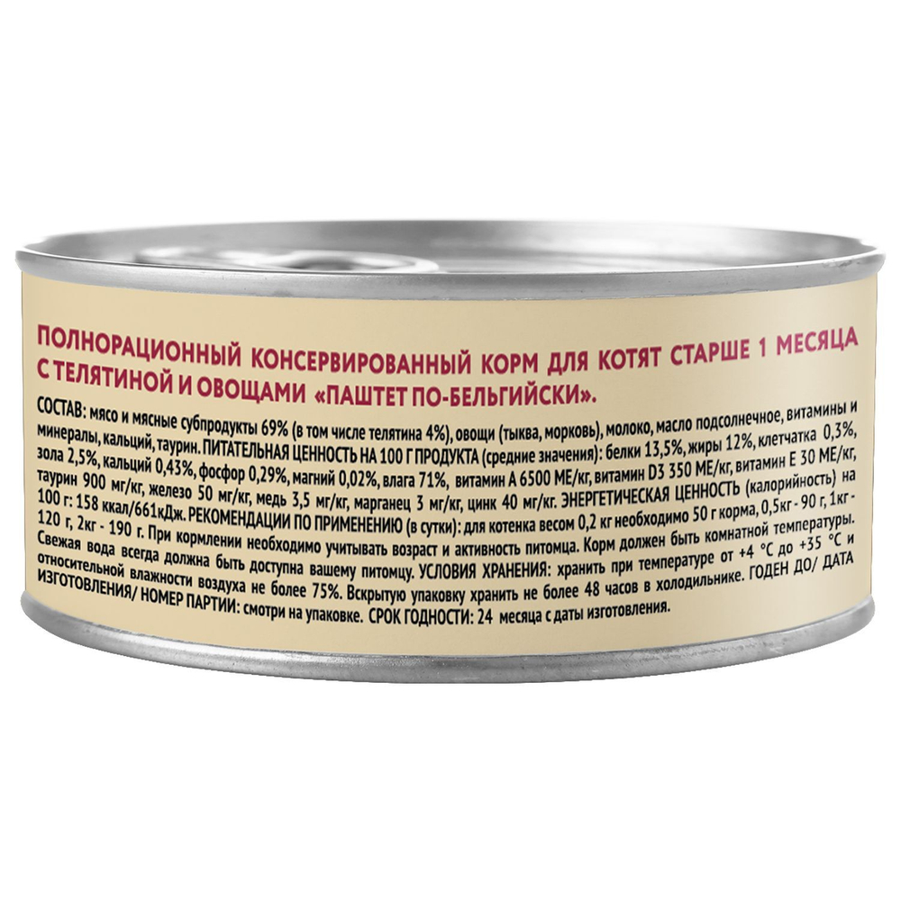 Консервы Мнямс Телятина с овощами для котят старше 1 месяца "Паштет по-бельгийски" 100 г