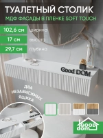 Туалетный столик