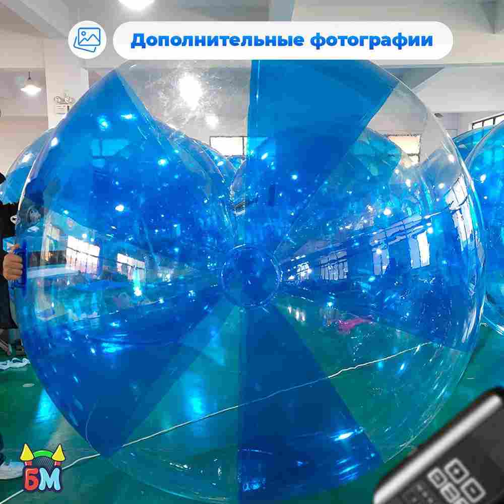 Аттракцион Водный шар ПВХ «Прозрачно-голубой» 2×2×2 м