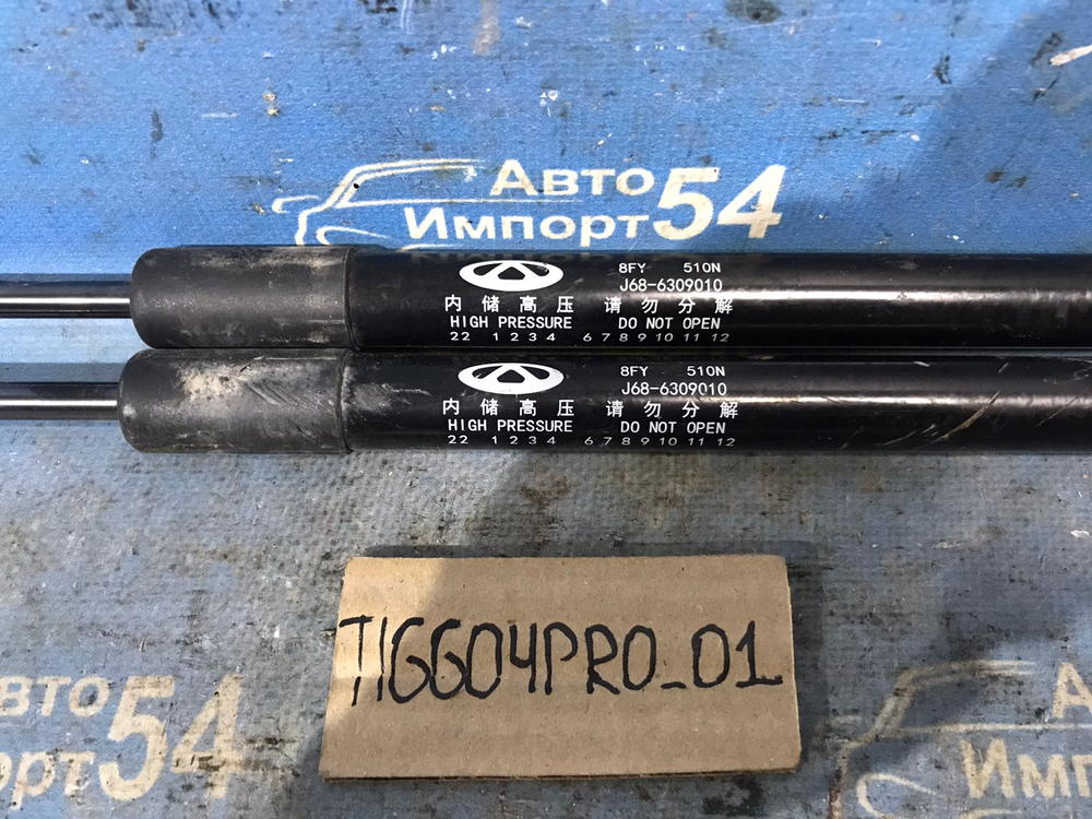 Амортизатор задней двери правый CHERY TIGGO 4 PRO 2021-2024