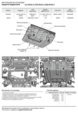 Защита радиатора Rival для Lexus GX 460 (V - 4.6) 2009-2013 2013-н.в./Toyota Land Cruiser Prado 150 (V - 2.7; 3.0D; 4.0) 2009-2013/Toyota Land Cruiser Prado 150 рестайлинг (V - 2.7; 2.8D; 3.0D; 4.0) 2013-2017/Toyota Land Cruiser Prado 150 рестайлинг (V - 2.7; 2.8D; 4.0) 2017-2020 2020-н.в., сталь 1.8 мм, с крепежом, штампованная, 111.9516.1