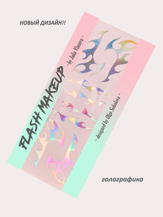 Наклейка Flash Makeup fantasy 18204