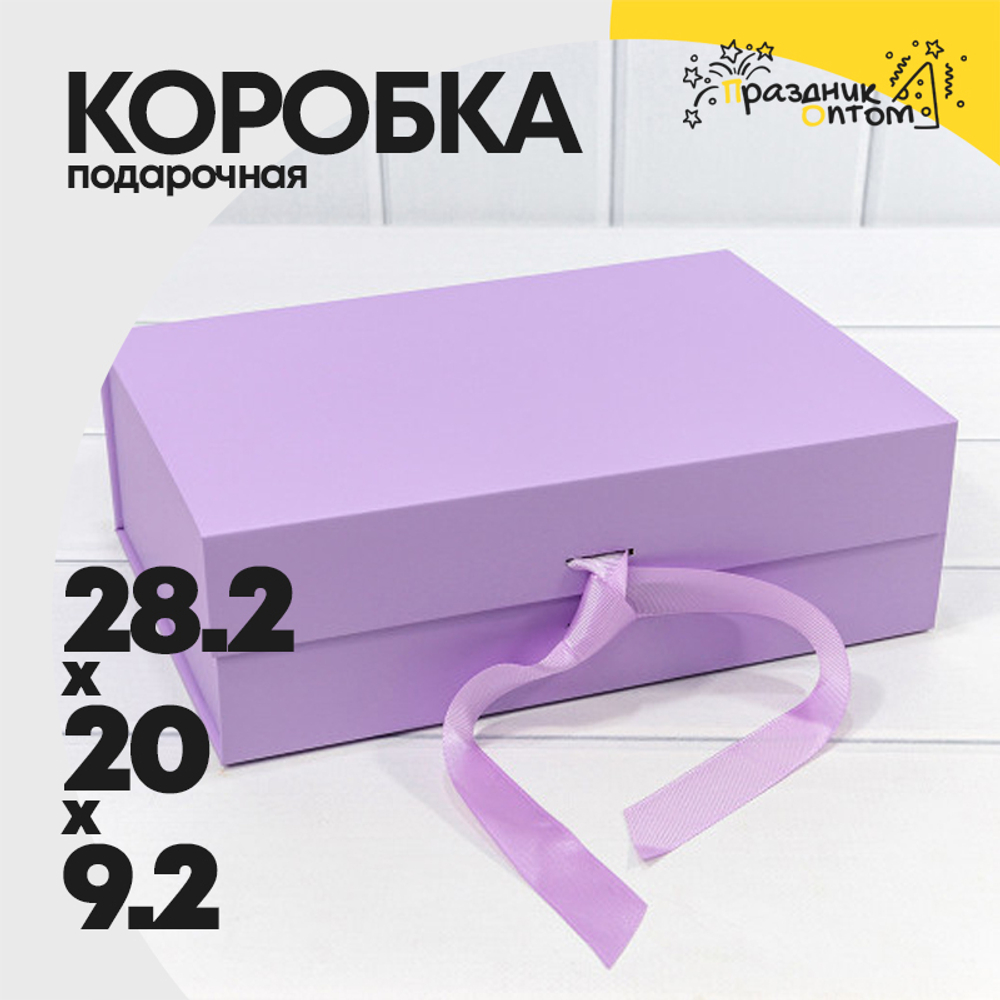 Коробка сборная 28.2х20х9.2 см на магнитах (Сиреневый)