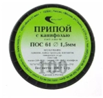 Припой с канифолью ПОС 61 (Диаметр - 1,5мм)