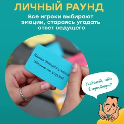 Настольная игра «Эмпатика»