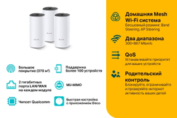 Домашняя Mesh Wi-Fi система TP-LINK Deco M4 (3-pack)