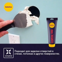 Шпатлевка с полимерными волокнами Helmitex Lowtex для стен, потолков, мебели, работ по дереву, в тубе 250 мл (350 г)