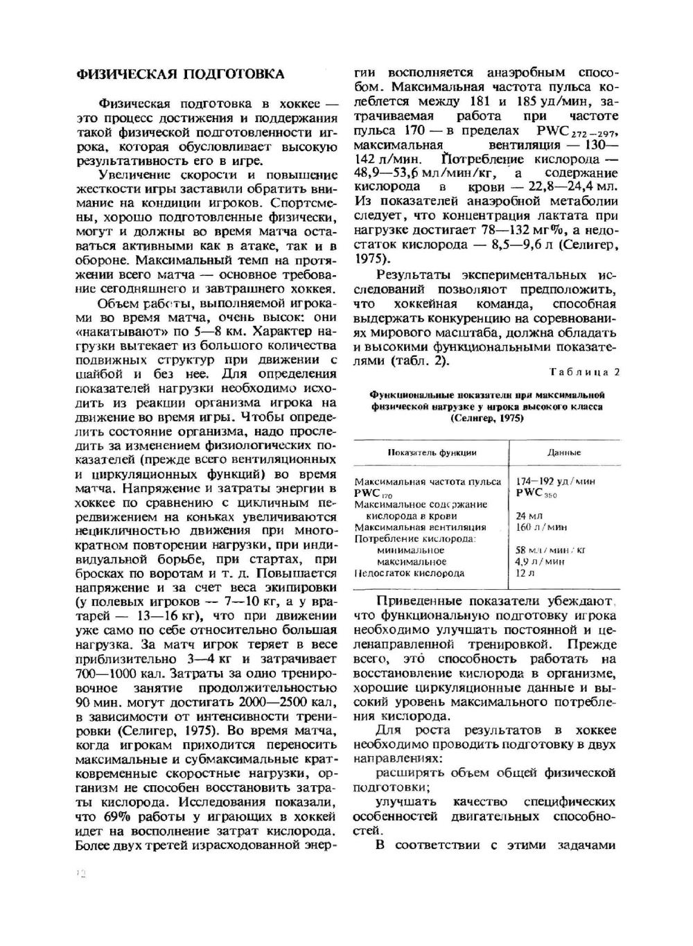 Тренировка хоккеистов | Л. Горский