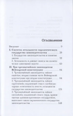 Легальность и легитимность