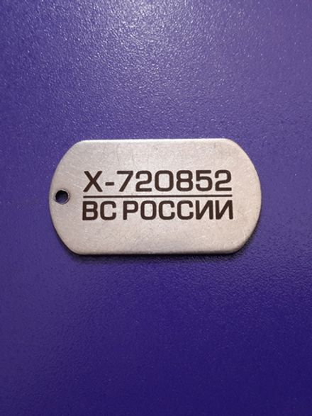 Жетон ВС России