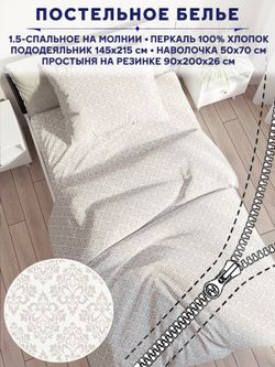 Постельное белье Сказка "Классика" 1,5-сп   наволочка 50х70 1шт Простынь на резинке 90х200 см  Пододеяльник 145х215 см