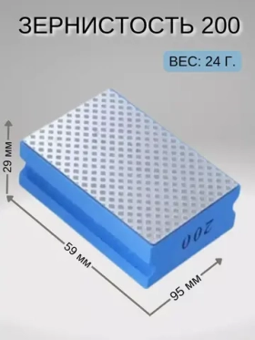Абразивная губка алмазный брусок для шлифования 200