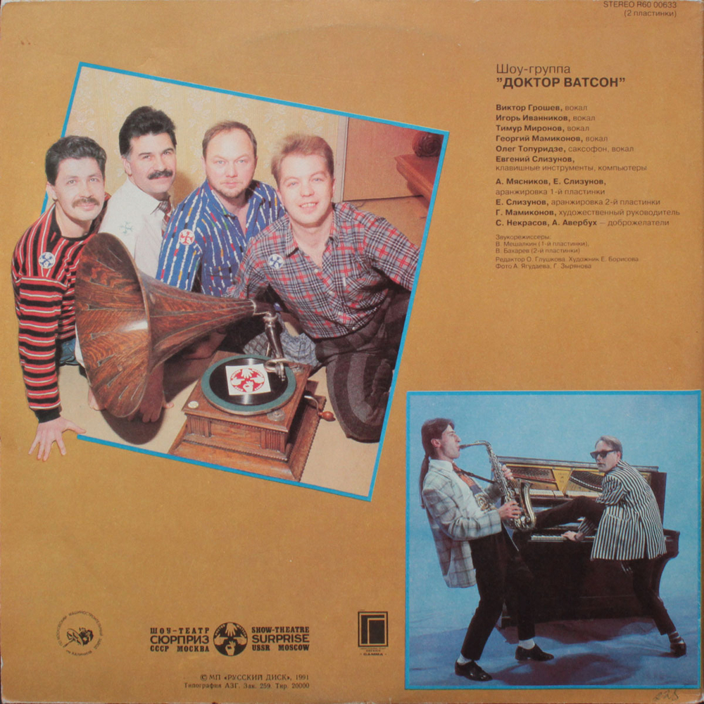 Доктор Ватсон / Хорошо (2LP)