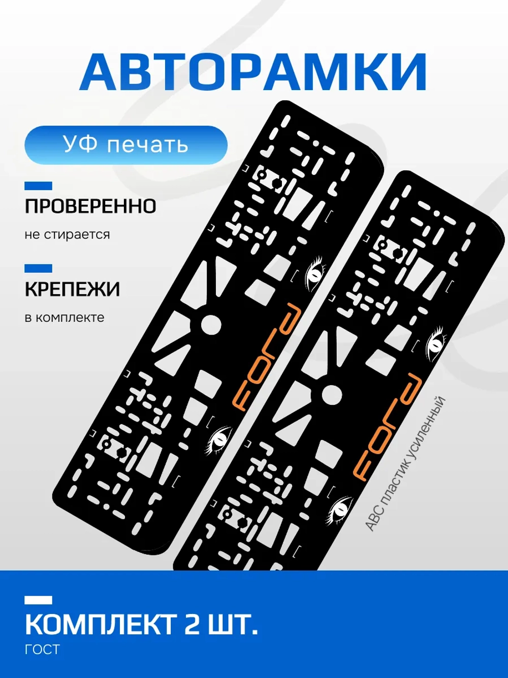 АВТО рамка. FORD ORANGE LOGO NL.