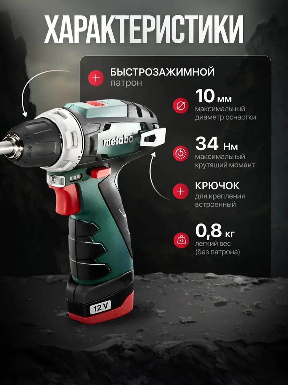 Metabo Дрель-шуруповерт, 12 В, 34 Нм, 2 АКБ