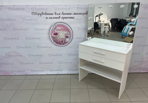 Стол визажный с 2 ящиками