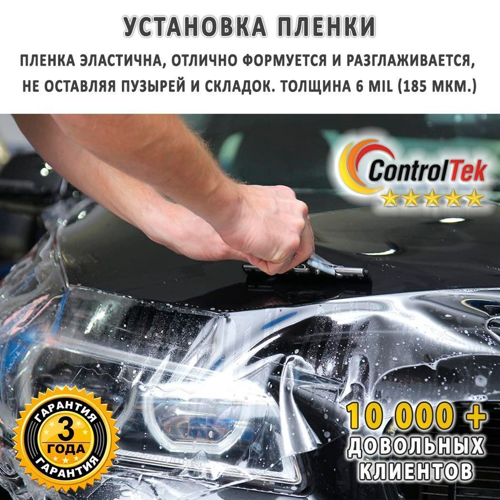 Пленка антигравийная PPF 6,5 mil ControlTek, рулон (размер 1,524x15м.)