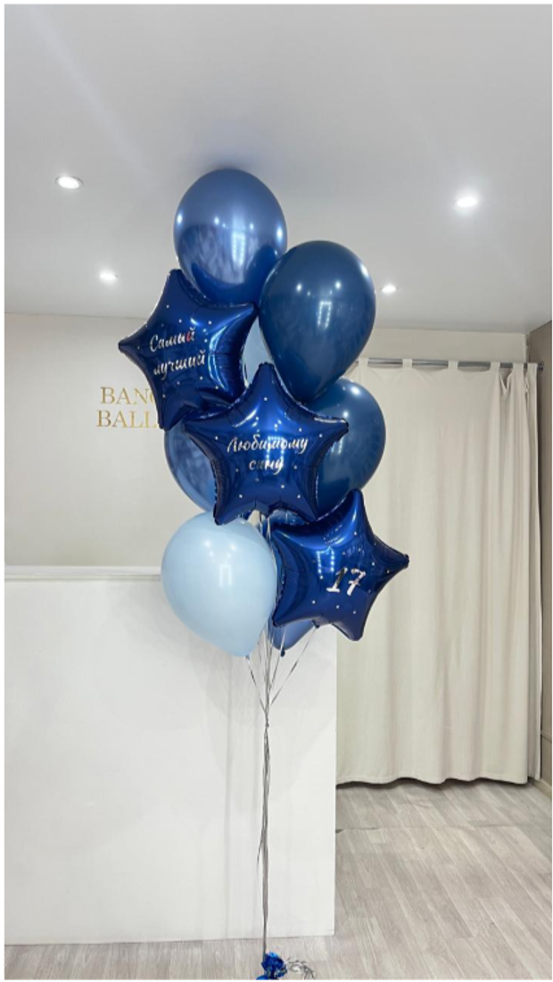 Шары для мужчин № 270