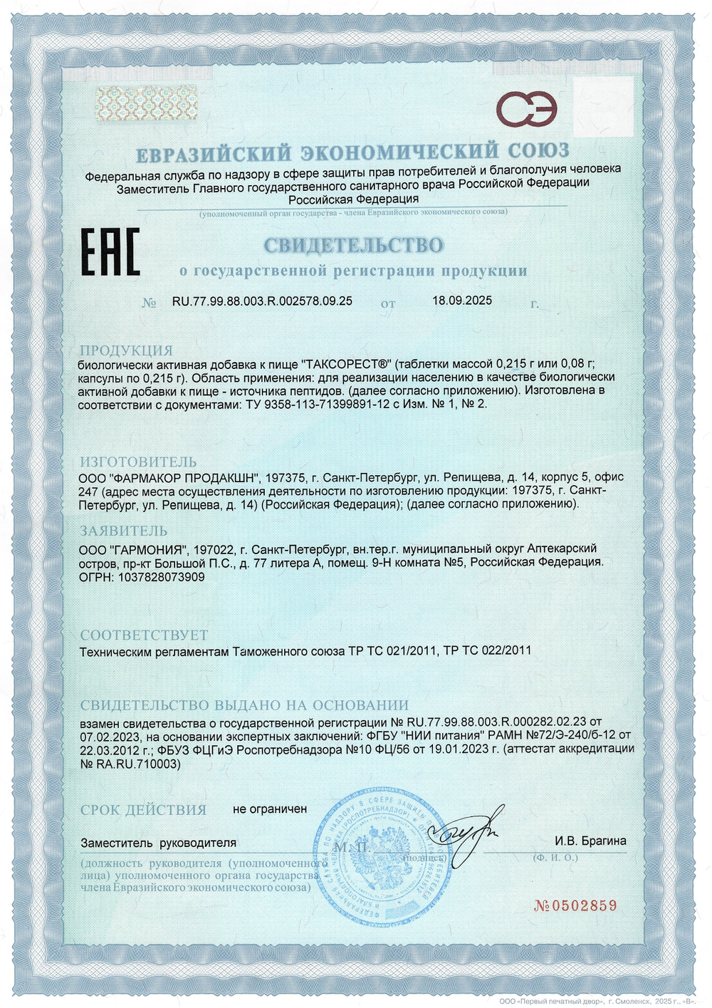 Таксорест N20 (БАД)