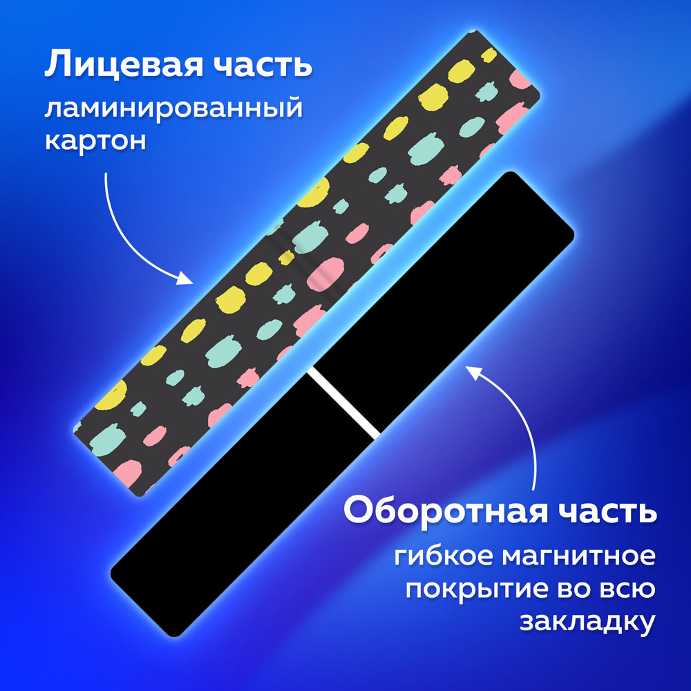 Закладки для книг МАГНИТНЫЕ "GEOMETRY" набор 30 шт. 60x20 мм BRAUBERG (3 штуки в упаковке)