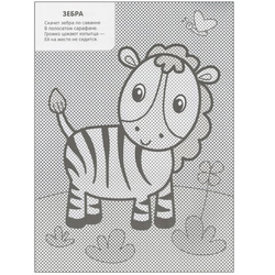 Мои первые водные раскраски. В Африке