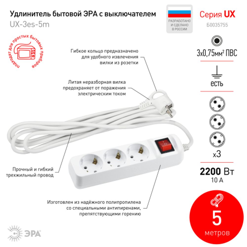 Удлинитель электрический ЭРА UX-3es-5m с заземлением с выключателем 3 розетки 5м ПВС 3x0,75мм2 10А | 
