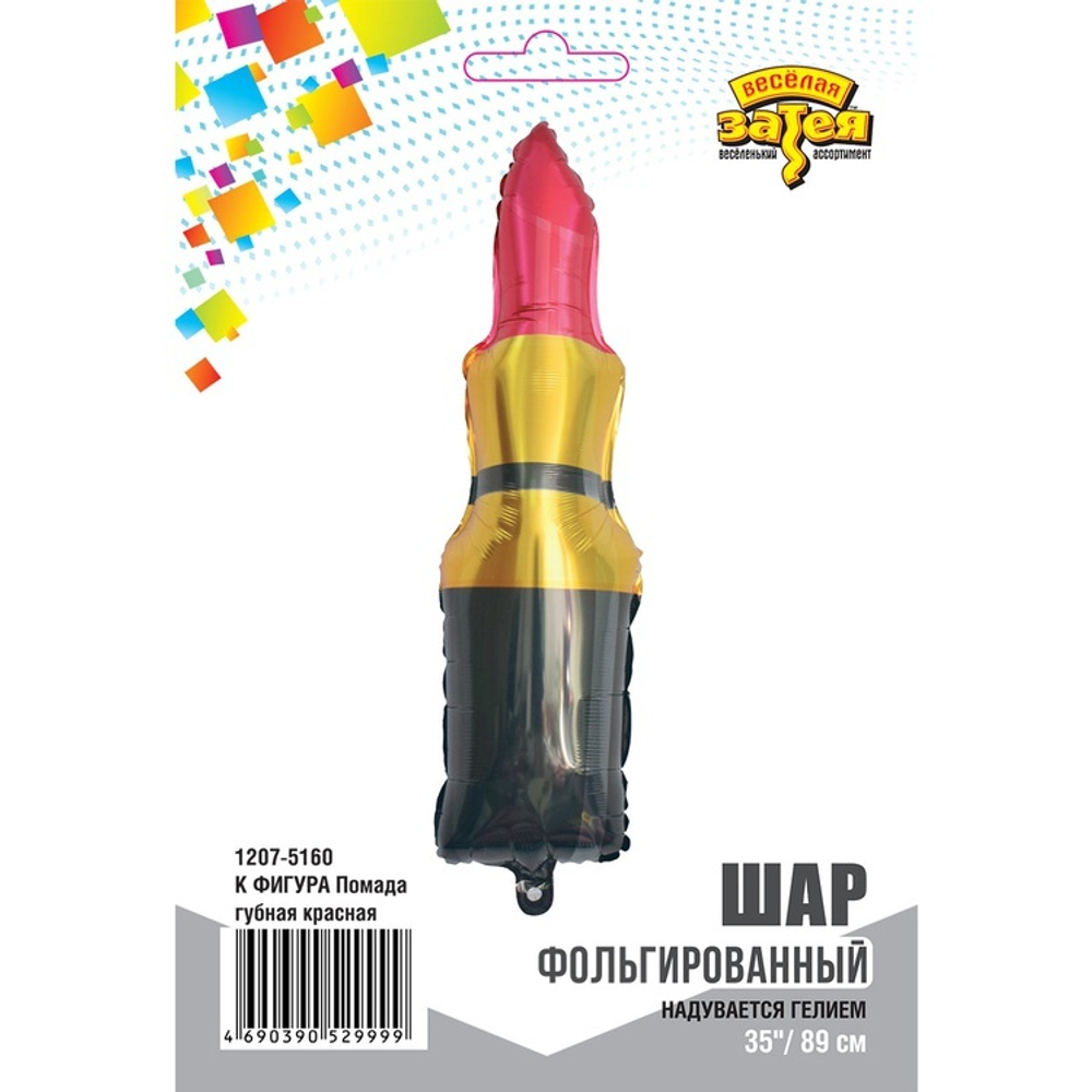 Фольгированный шар-фигура «Губная помада» в ассортименте