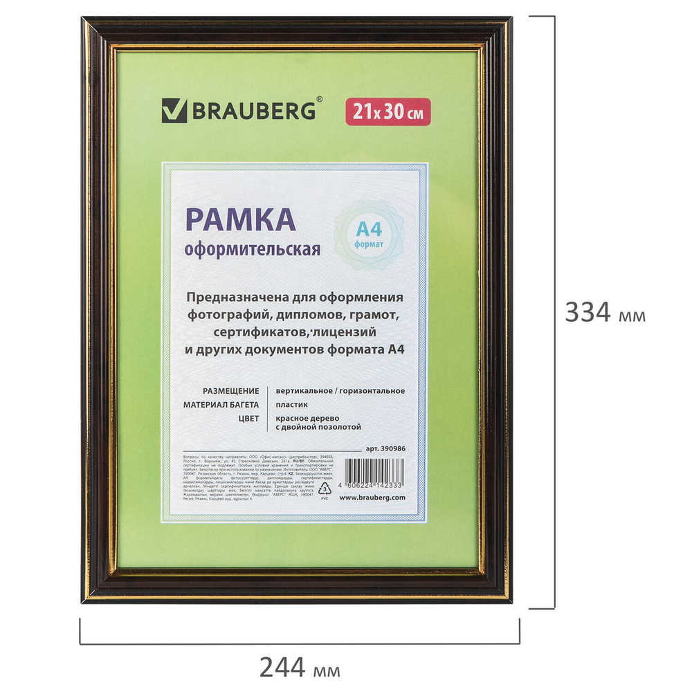 Рамка 21х30 см пластик багет 20 мм BRAUBERG "HIT3" красное дерево с двойной позолотой стекло (5 штук в упаковке)