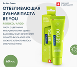 Отбеливающая зубная паста Curaprox Be You, 60 мл