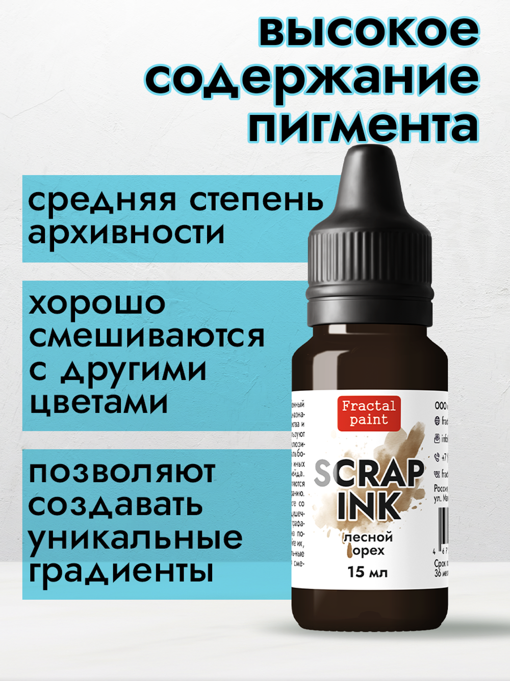 Чернила SCRAP INK «Лесной орех»