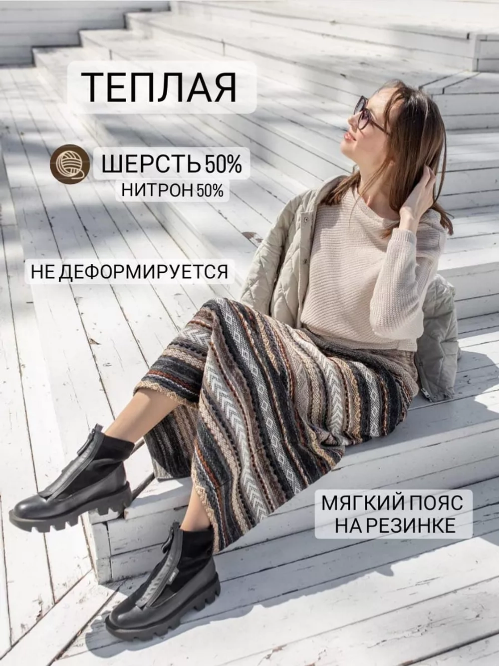 Юбка теплая длинная