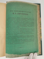 "История русской цензуры и журналистики XIX столетия". Михаил Лемке. 1904г. - антикварная книга