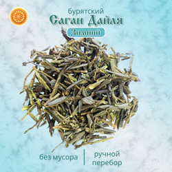 Саган-Дайля.