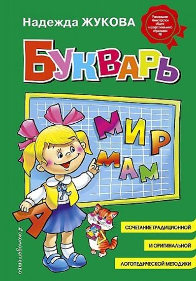 Букварь (стандарт)