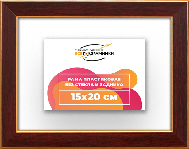 Рама 15x20 для картин и фотографий