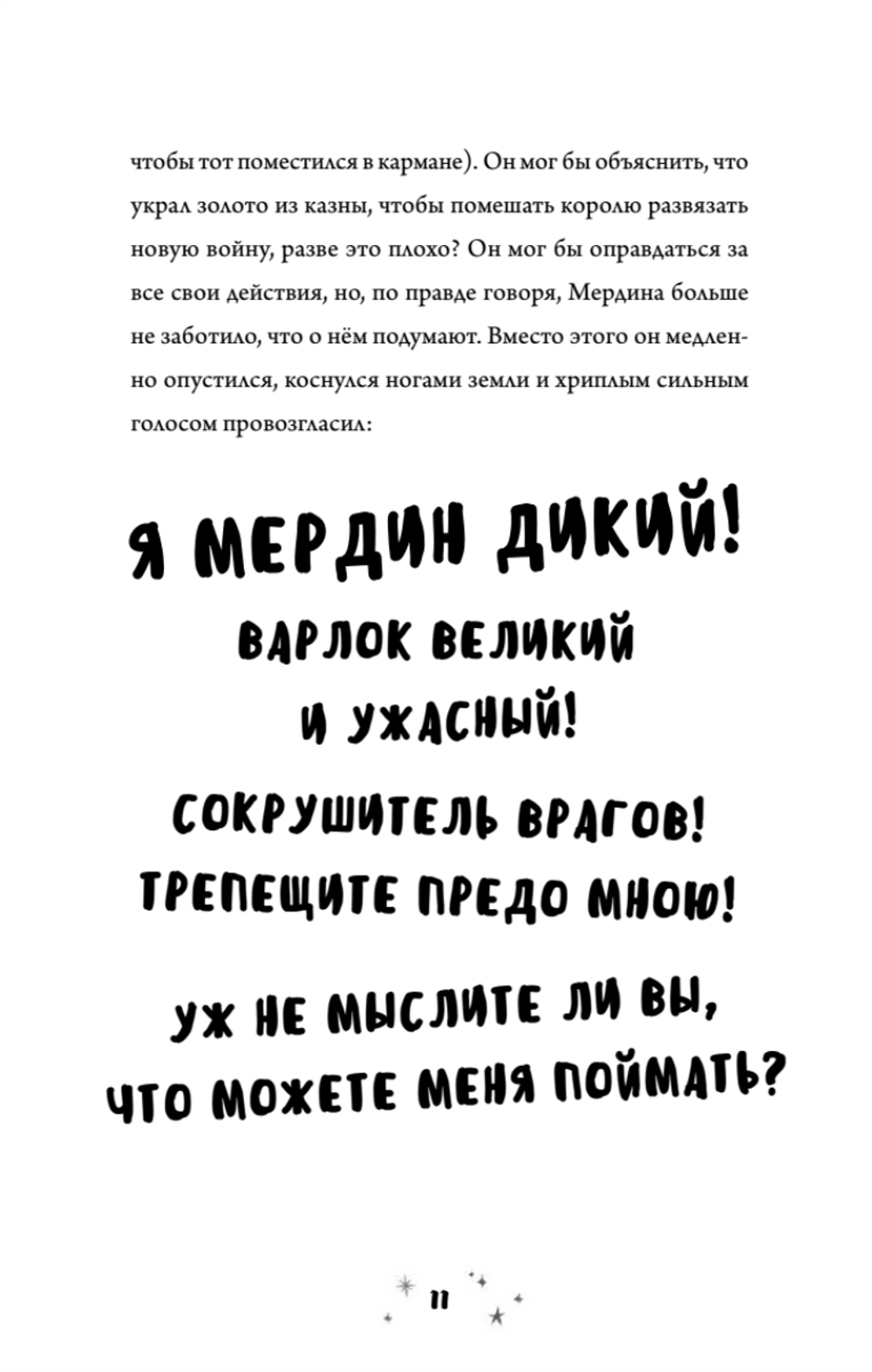 Роза Фалви и волшебник в саду