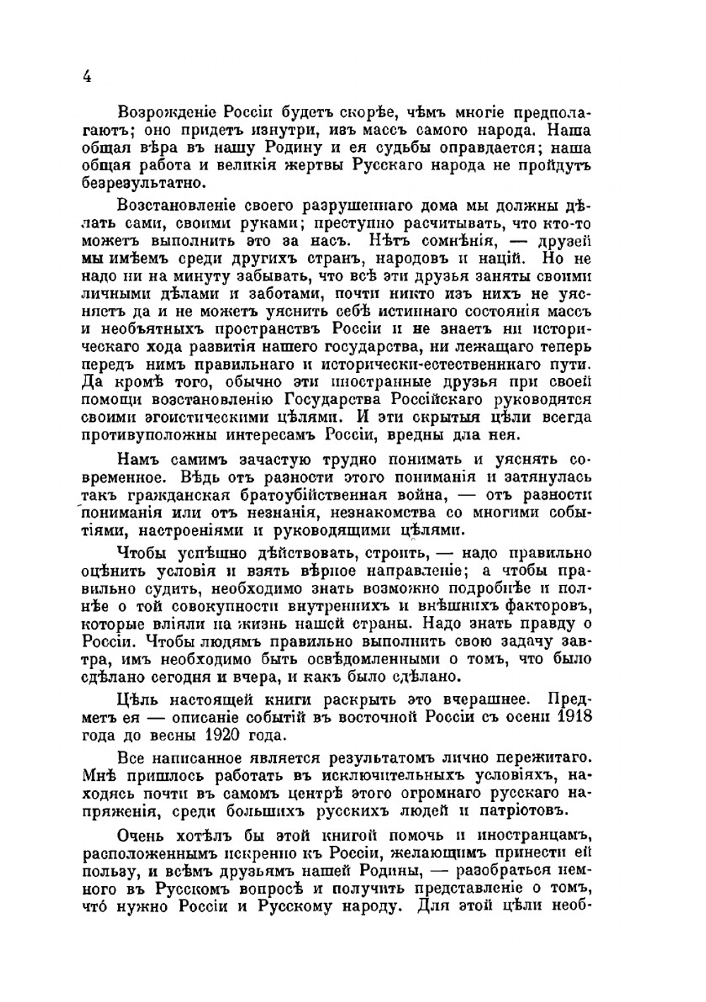 Белая Сибирь | К.В. Сахаров