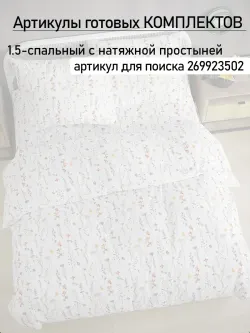 Пододеяльник Полисатин Мечта "Flora" 2-спальный на молнии 175x215 см