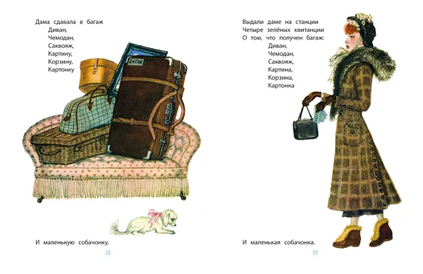 Дама сдавала в багаж... Рис. В. Лебедева