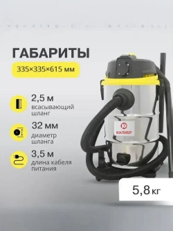 Пылесос строительный Калибр СПП-1600/30 (Мощность 1600вт ; Бак 30Л)