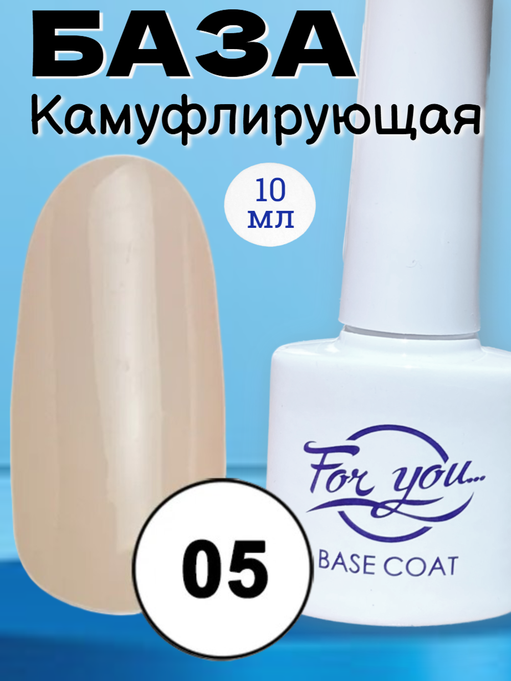 База FOR YOU Camouflage Rubber № 05