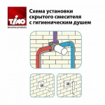 Гигиенический душ со смесителем Timo Torne 4389/03SM