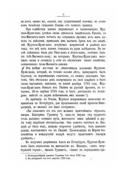 История войны и владычества русских на Кавказе. Том III | Д.Ф. Масловский
