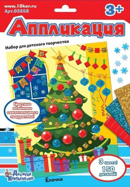 Аппликация из EVА А4 "Елка" 3+