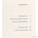 В поисках Дерева-Метлы