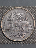 Один полтинник (50 копеек) 1923 года РСФСР. Поезд. Локомотив. Копия монеты медь патина гурт надпись
